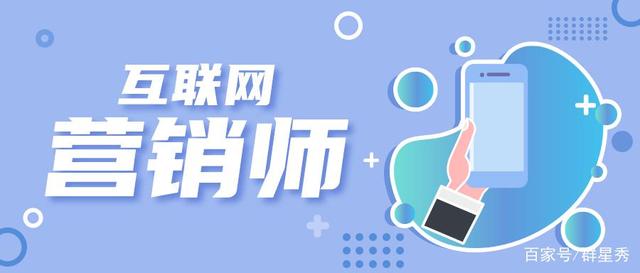 從“網(wǎng)紅”到“互聯(lián)網(wǎng)營銷師” 專業(yè)身份的認(rèn)同與行業(yè)價(jià)值的重塑